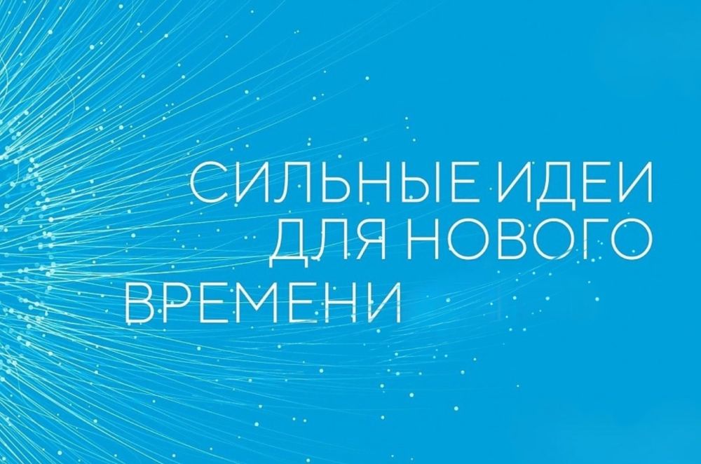 Минэкономики Бурятии приглашает принять участие в Форуме «Сильные идеи нового времени».