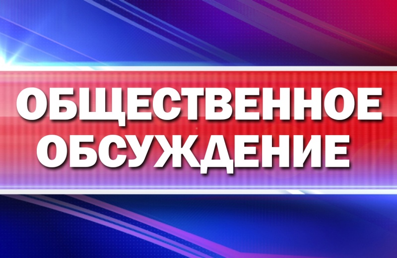 Уведомление  о проведении общественных обсуждений объекта экологической экспертизы, включая предварительные материалы оценки воздействия на окружающую среду: «Строительство очистных сооружений в п. Янчукан  Северо-Байкальского района Республики Бурятия».