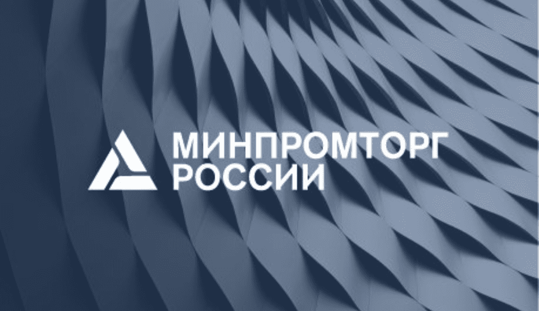 О работе Консультационного совета по цифровой трансформации при Министерстве промышленности и торговли Российской Федерации.