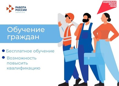 200 жителей Бурятии подали заявки на бесплатное обучение на портале «Работа в России».