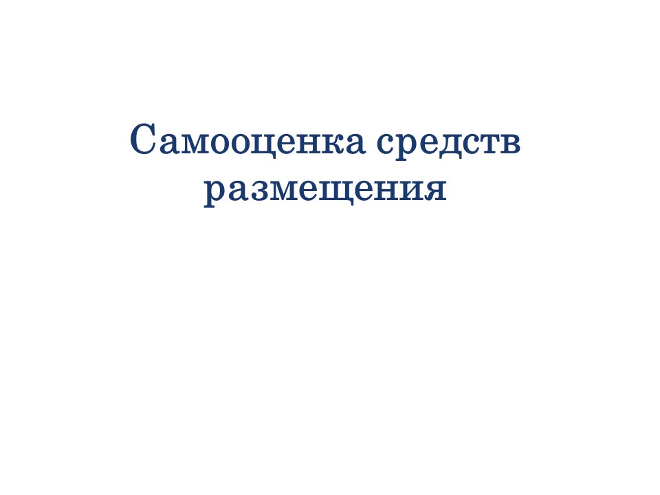 Классификация коллективных средств размещения..