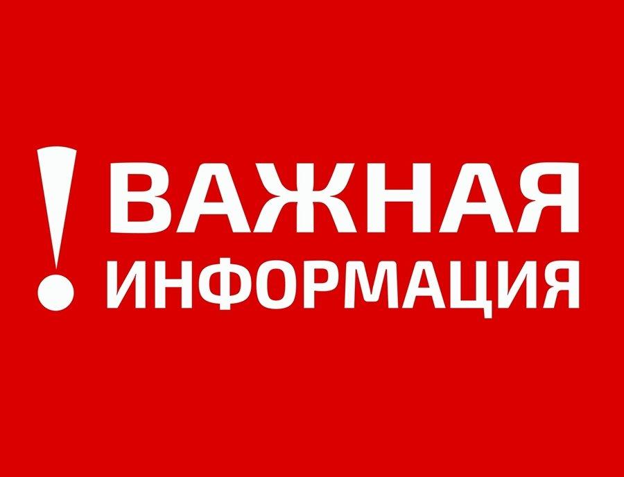 Уведомление о начале разработки проектов актуализированных схем теплоснабжения.