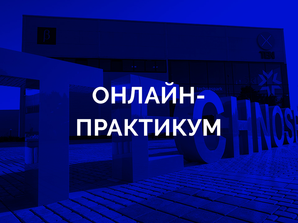 Приглашаем предпринимателей принять участие в онлайн-практикуме на тему: «Как расширить рынки найти новых клиентов среди российских и зарубежных компаний».