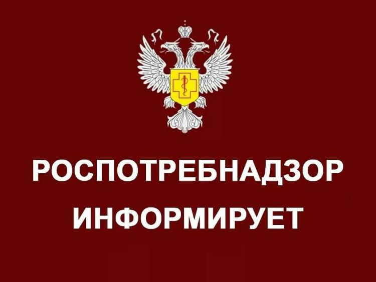 Территориальный отдел роспотребнадзора информирует.