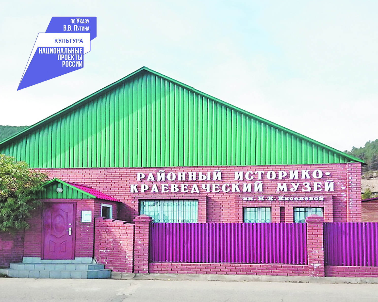 Историко-краеведческий музей Северо-Байкальского  района отремонтируют по национальному проекту «Культура».