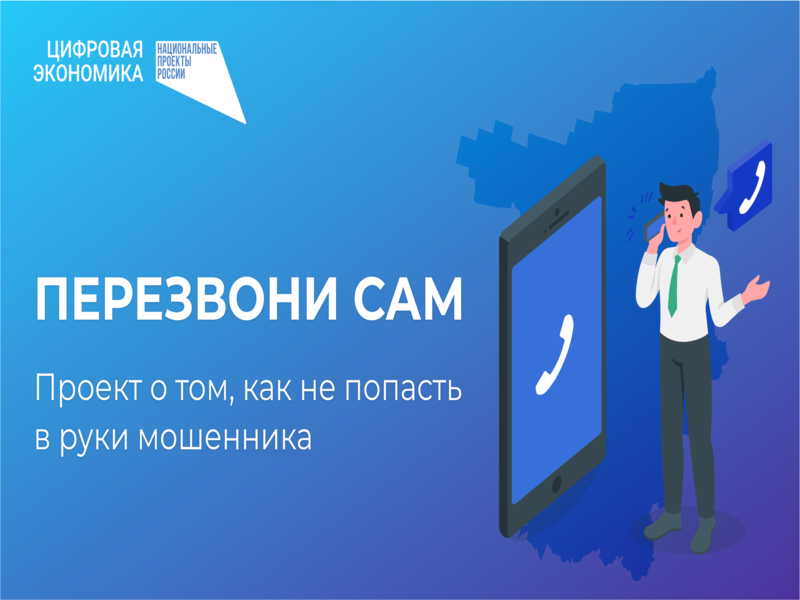 Информационным онлайн-проектом «Перезвони Сам» проводятся обучающие семинары.