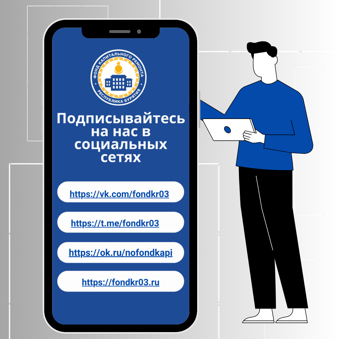 Уважаемые жители республики Бурятия!.
