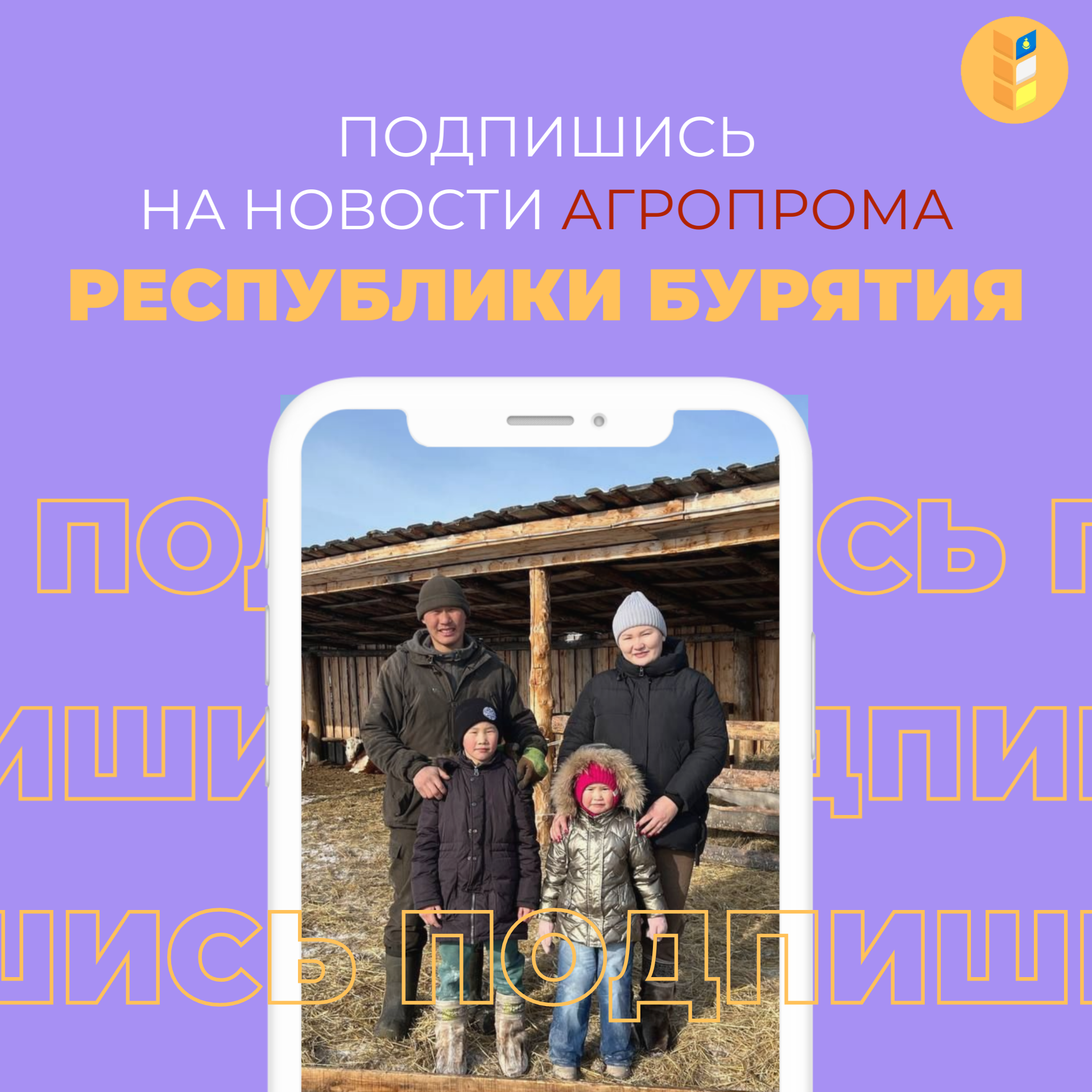 Новости сельского хозяйства Бурятии!.