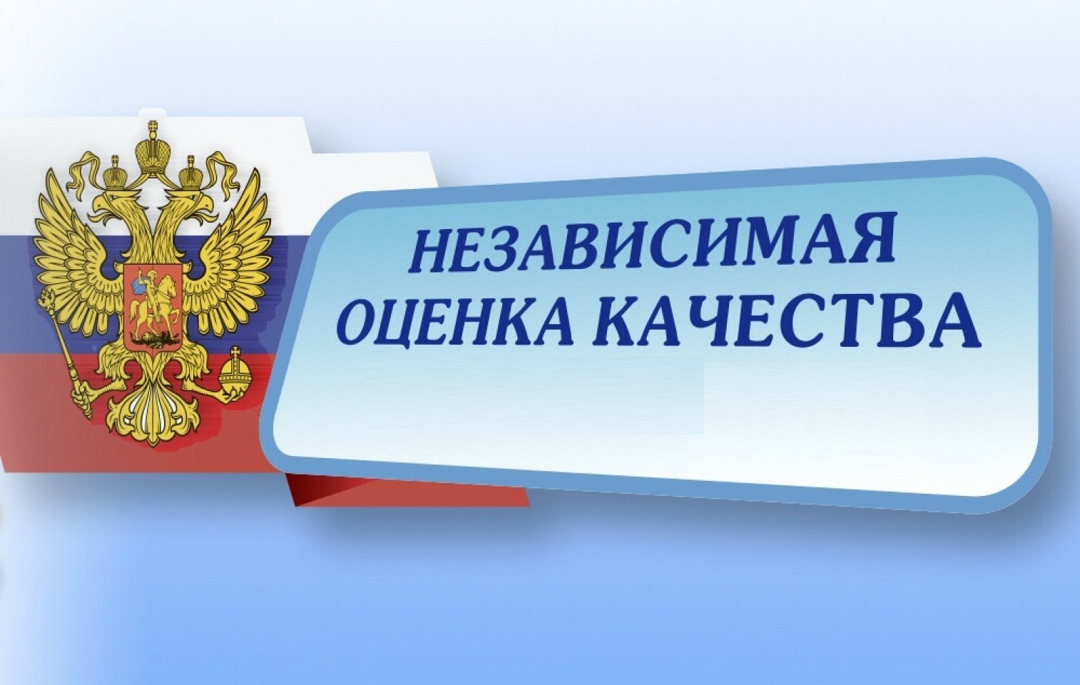 В Бурятии проведена независимая оценка качества в социальных учреждениях республики.