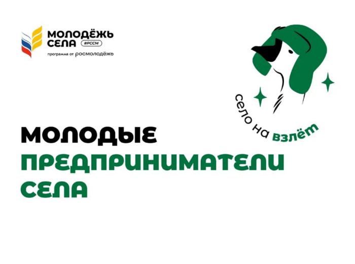 О реализации проекта &quot;Молодые предприниматели села&quot;.