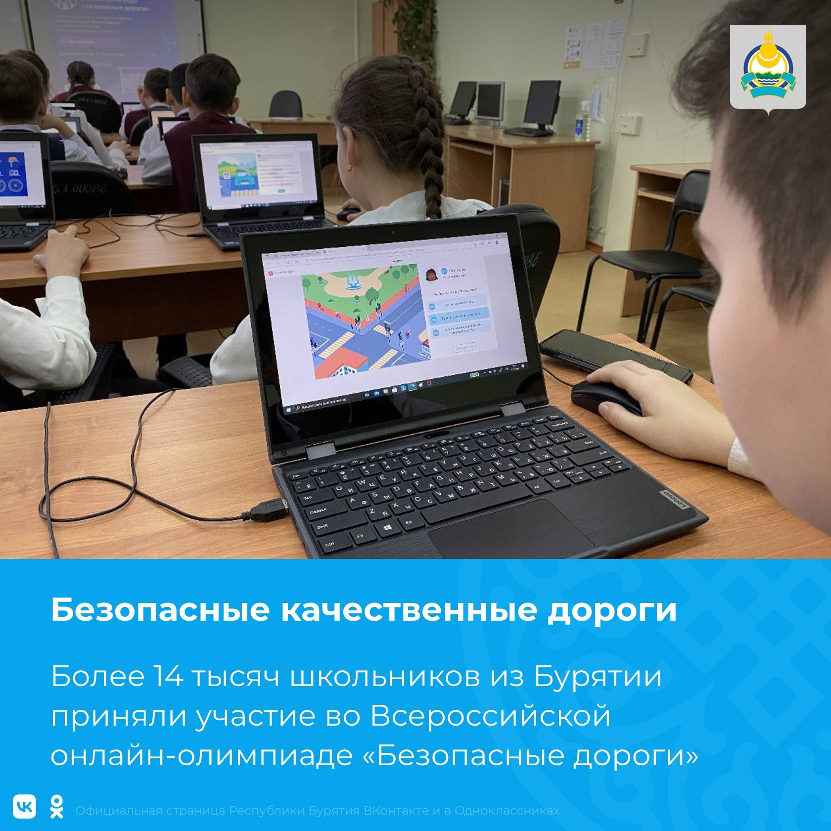 Более 14 тысяч школьников из Бурятии приняли участие во Всероссийской онлайн-олимпиаде «Безопасные дороги».