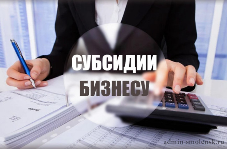 Получение субсидий субъектов малого и среднего предпринимательства. Получение субсидий субъектов малого и среднего предпринимательства.