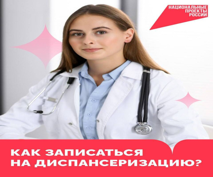 Позаботьтесь о своём здоровье — пройдите диспансеризацию. Позаботьтесь о своём здоровье — пройдите диспансеризацию.
