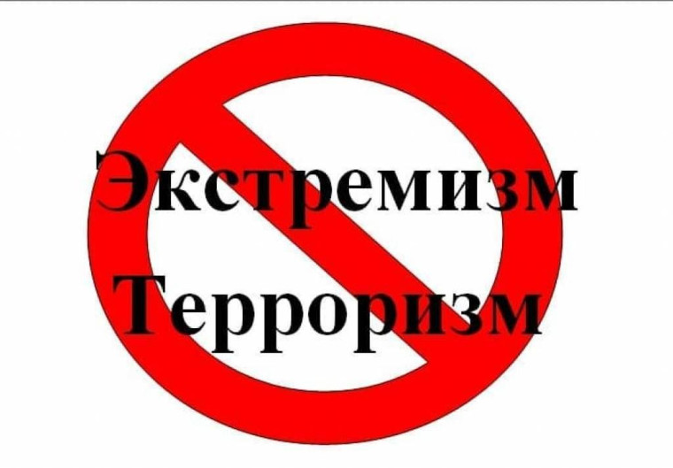 Экстремизм и терроризм. Экстремизм и терроризм.