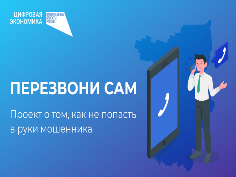 Информационным онлайн-проектом «Перезвони Сам» проводятся обучающие семинары. Информационным онлайн-проектом «Перезвони Сам» проводятся обучающие семинары.
