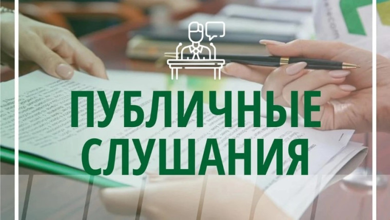 Уведомление о проведении общественных обсуждений (в форме публичных слушаний) проектной документации намечаемой хозяйственной и иной деятельности, включая материалы оценки воздействия на окружающую среду. Уведомление о проведении общественных обсуждений (в форме публичных слушаний) проектной документации намечаемой хозяйственной и иной деятельности, включая материалы оценки воздействия на окружающую среду.
