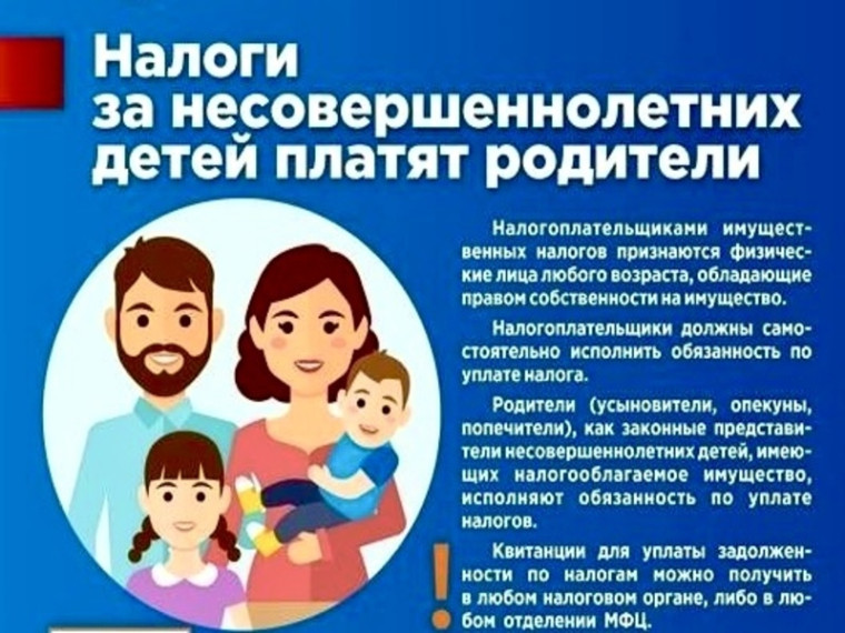 Несовершеннолетние граждане тоже платят налоги. Несовершеннолетние граждане тоже платят налоги.